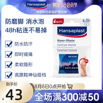 Germany Hansaplast Lufthansa foot anti-wear heel stick high heel artifact waterproof bubble pain relief pad