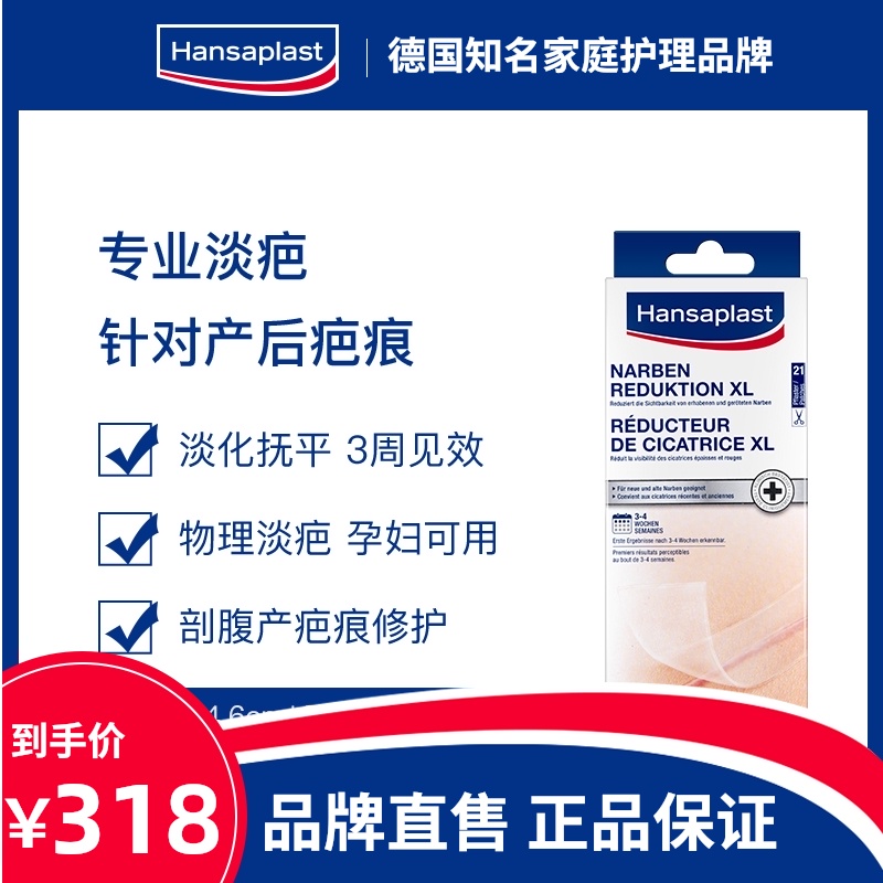 Germany Lufthansa Hnasaplast Easy to deal with scar stickers 21 pieces to remove scars invisible stickers Caesarean section scar repair