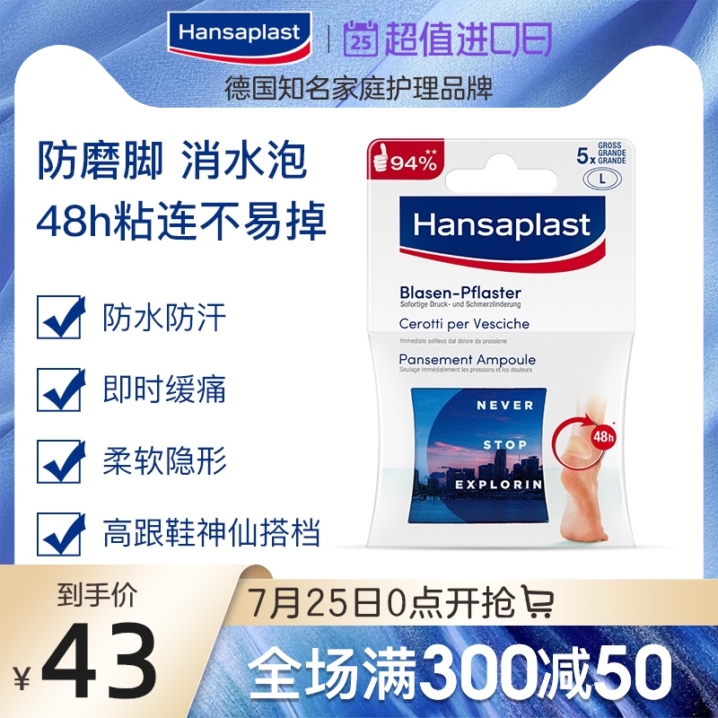 Germany Hansaplast Lufthansa foot anti-wear heel stick High heel artifact Waterproof bubble pain relief pad