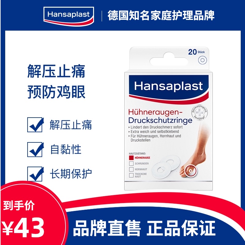 Germany imported Hansaplast Lufthansa decompression pain patch ring 20 corns pain relief to relieve swelling bubbles