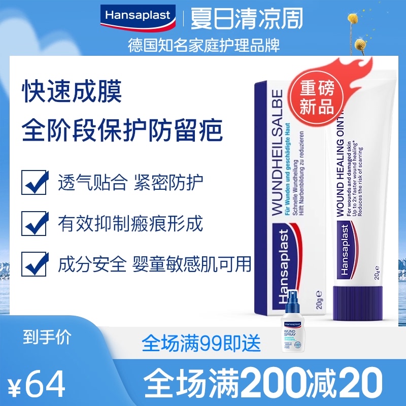 Germany imported hansaplast Lufthansa scar repair cream 20g dilute scars to prevent scar hyperplasia and bulge