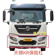 New Dongfeng Tianjin KR cab bumper original fiberglass front bumper bumper front guard assembly accessories