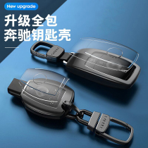 Suitable for Mercedes-Benz key set new E-Class E300L C260L A200L GLC A C S high-end Shell buckle men