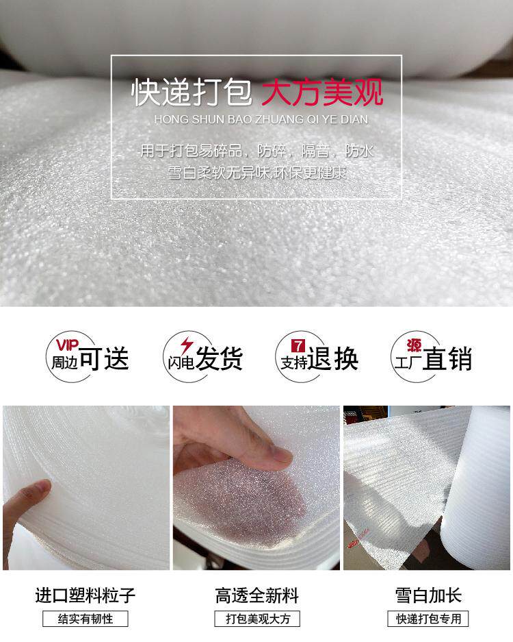 ЭПЕ Перл хлопок 珍珠棉epe20填充棉40包装膜包装防震棉气泡膜60打包装泡沫板
