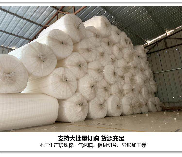 ЭПЕ Перл хлопок 珍珠棉epe20填充棉40包装膜包装防震棉气泡膜60打包装泡沫板