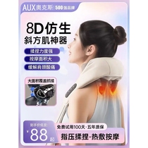 Miaojie Cervical Massager Shoulder and Neck Massager Lower Back Neck and Shoulder Kneading Trapezius Muscle Strength Vertebrae Shawl Dredging Artifact