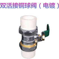 PPR double live copper ball valve ppr copper ball valve full copper joint ball valve gate valve water heating tube special ball valve