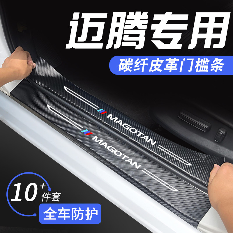 Fox New Maiten decoration Supplies in-car b8 retrofitting accessories EXPLOSIVE CHANGE 2021 21 CAR PROTECTION BAR THRESHOLD BAR