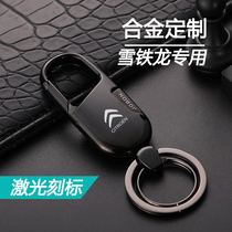 Snowiron Dragon c3xr c4l day comfort c5 c4 Shiga Elysee c6 new alloy car keys buckle waist hanging lettering