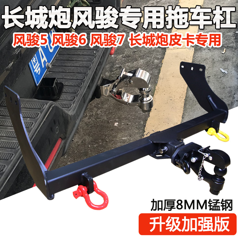 Great Wall Gun Trailer Hook Fengjun 7 Fengjun 6 Fengjun 5 Pickup Modified Special Trailer Bar Rogue Towing Rear Hook