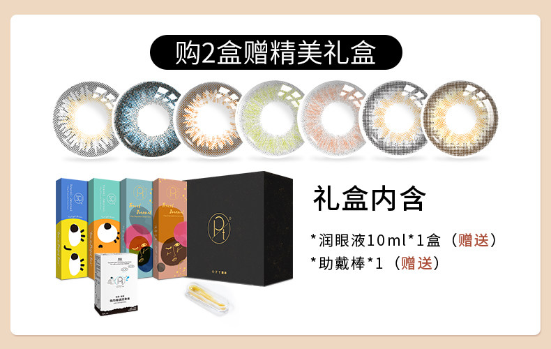 Opt圆瑞美瞳小直径10片隐形眼镜 奇谈网
