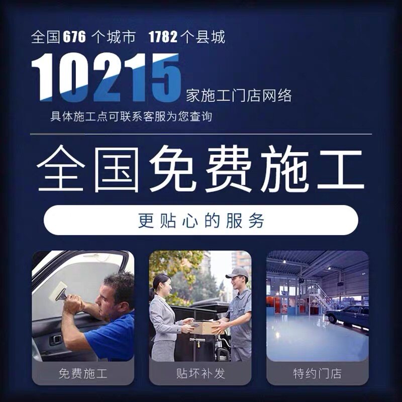 The automotive membrane installation service (with the exception of the old film) without membrane-Taobao