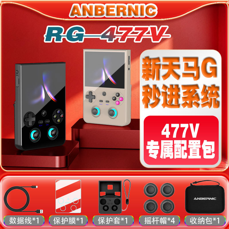 Rg477V Android Vertical Screen Handheld Full-Screen Anbernic Handheld Open-Source Game Console Tianma g Rg477V Android Vertical Screen Handheld Full-Screen Anbernic Handheld Open-Source Game Console Tianma g