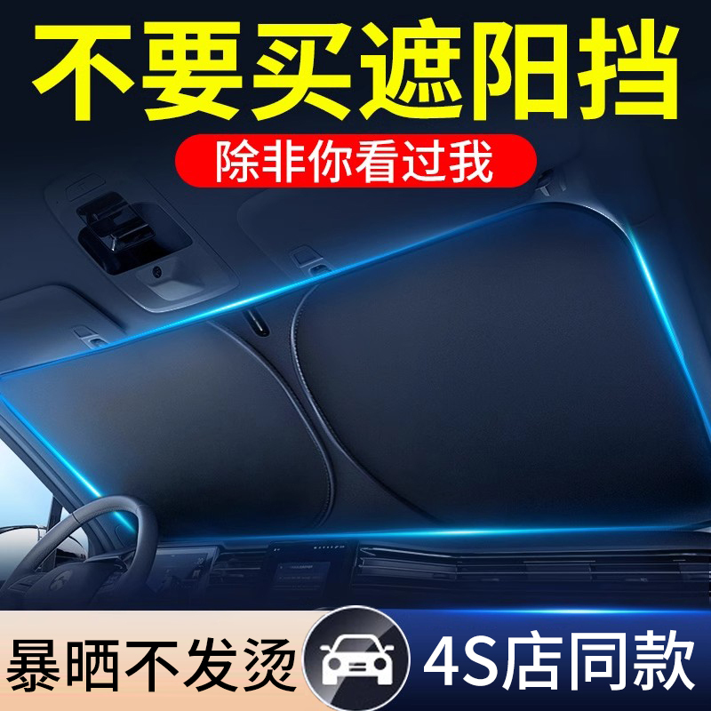 High-End Car Sunshade, In-Car Sun Protection and Heat Insulation Device, Car-Mounted Sunshade Umbrella, Windshield Sunshade Cover