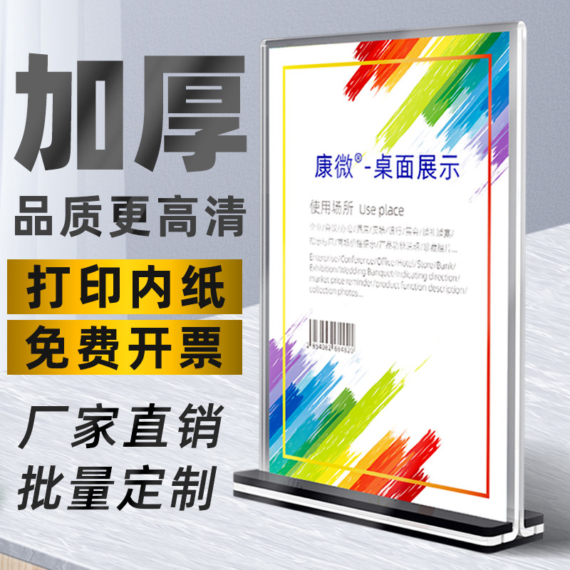 压克力台卡a4立牌定制展示架桌面广告小牌子价格展示牌双面透明价格牌菜单价目表摆台奶茶酒水a5强磁桌牌桌牌