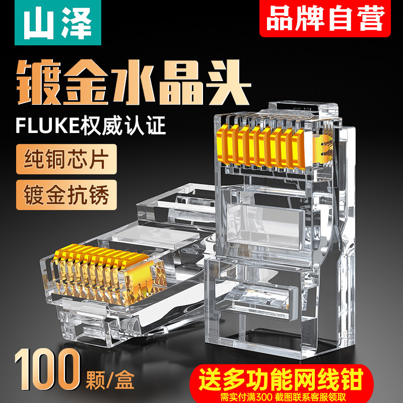 Shanze super six kinds of network cable crystal head network butt connector super five 6 seven kinds of gigabit unshielded rj45 perforated