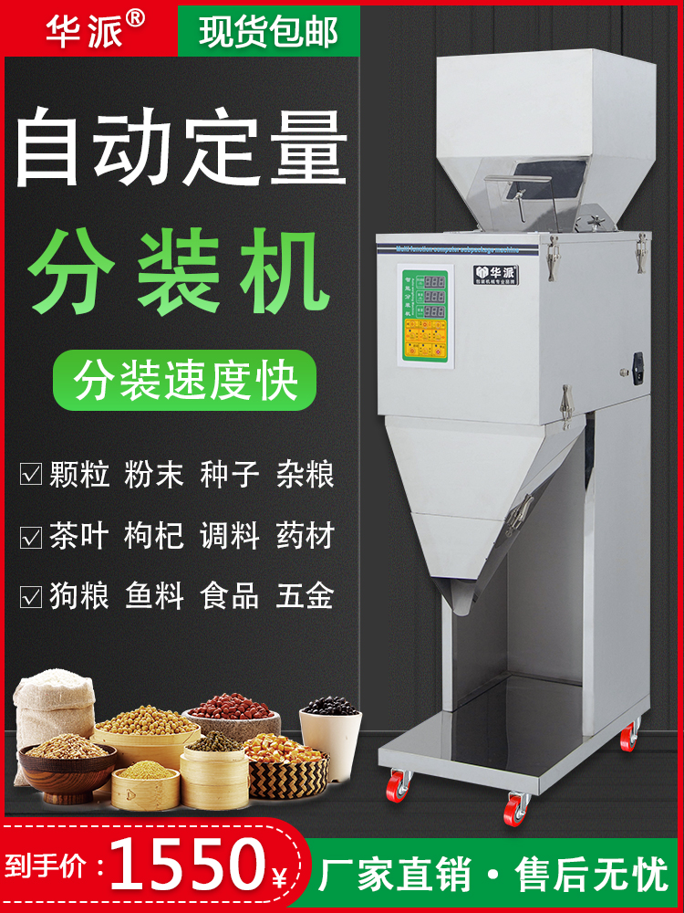 Automatic quantitative packing machine Automatic food packaging machine Rice tea jujube walnut Peanut Melon seed Wolfberry powder particles Dog food hardware intelligent weighing filling machine Small weighing machine