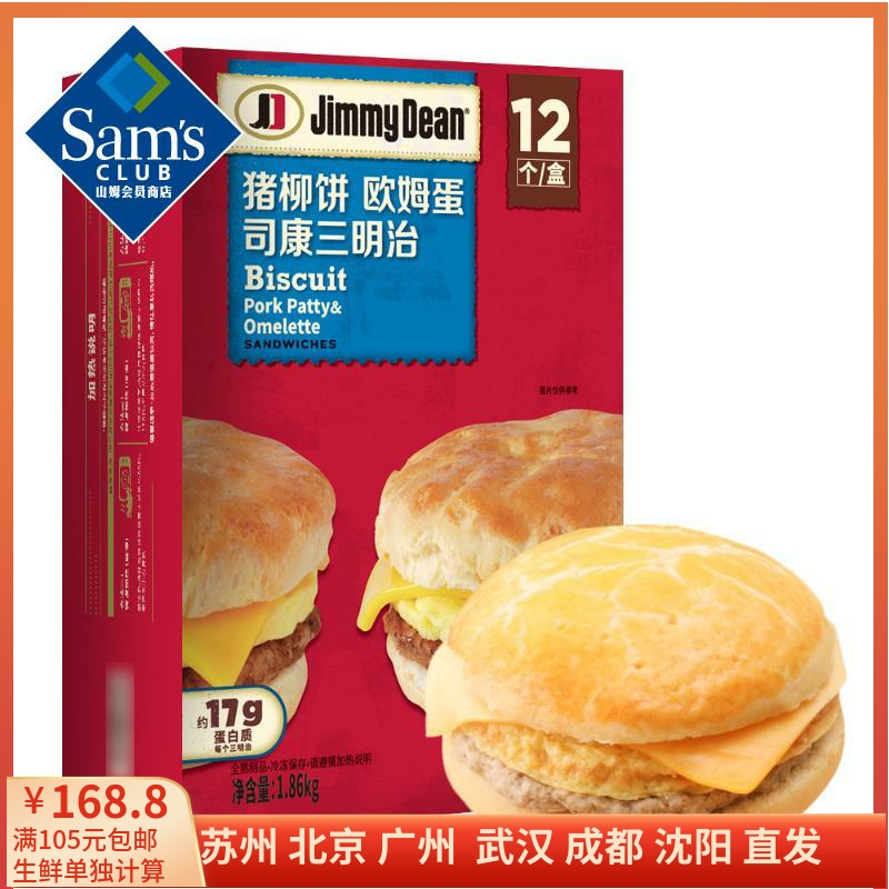 Tyson Pig Oum egg Scoom sandwich 1 86kg(12)