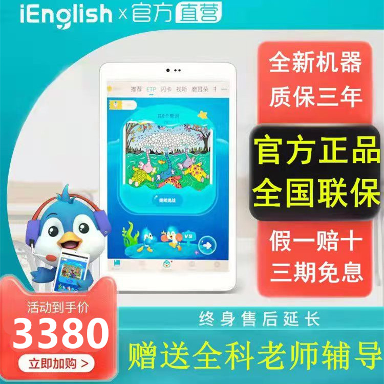 iEnglish English Reading tablet Learning Machine Official Xiaoi English Machine Little Love 4 Generation Computer Class Mother Language