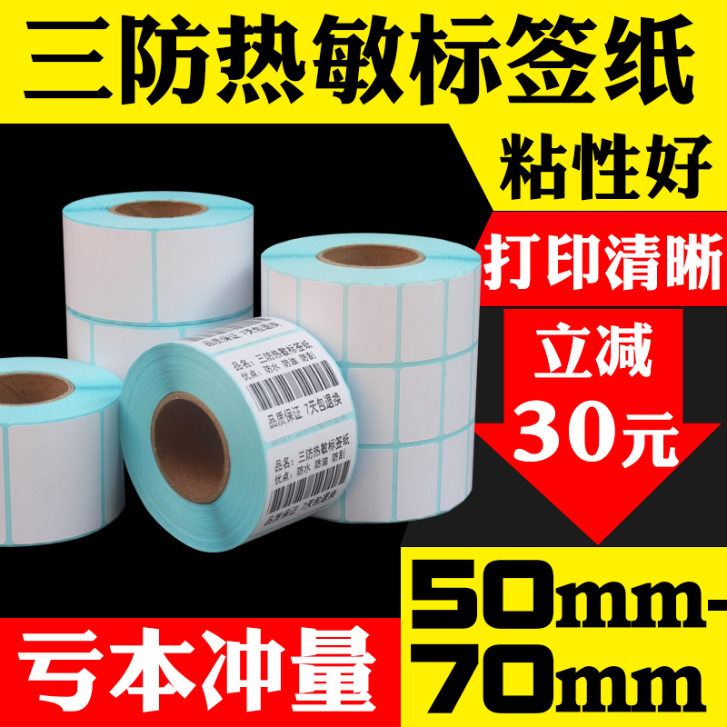 Art such as spring three anti-thermal label paper self-adhesive paper 50-70 10 20 25 30 40 60 80 90100 barcode printer blank sticker two columns of clothing hanging