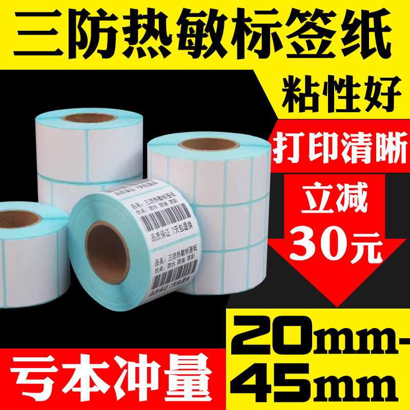 Yizhu San Thermal Sensitive Label Paper Self-adhesive paper 20-45 10 15 30 37 40 50 60 70 80 Barcode printer blank sticker two columns of clothing hanging