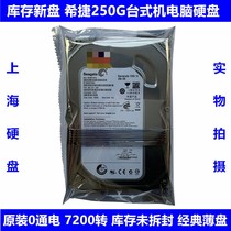 All new original 0 electroshit 3 5 inch 7200 to 250G desktop computer mechanical hard drive SATA serial