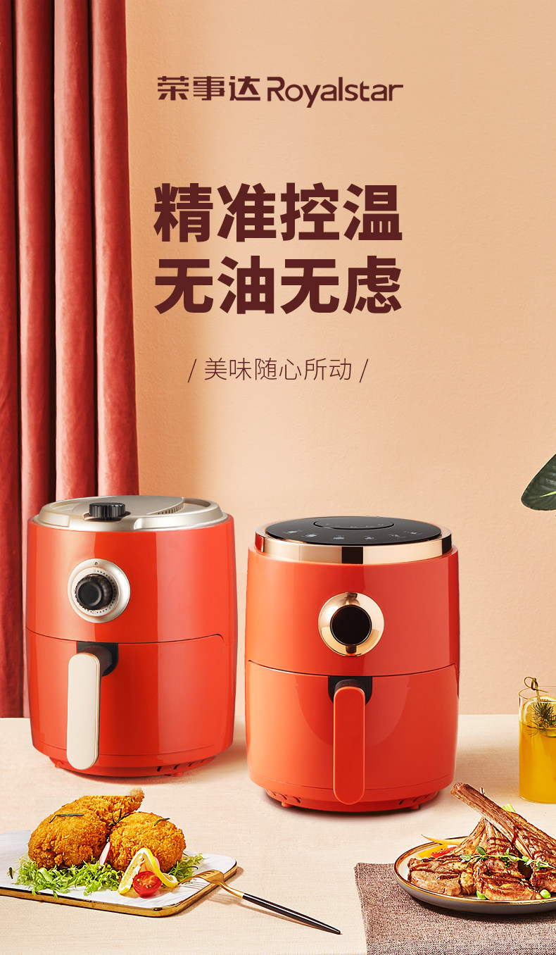 荣事达 智能无油空气炸锅 4.5L大通量 图1