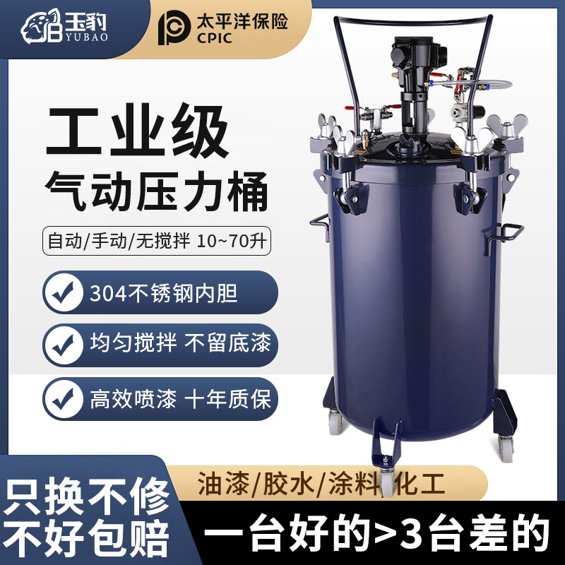 台湾304不锈钢压力桶气动压力桶喷漆桶压力罐自动搅拌桶喷胶罐