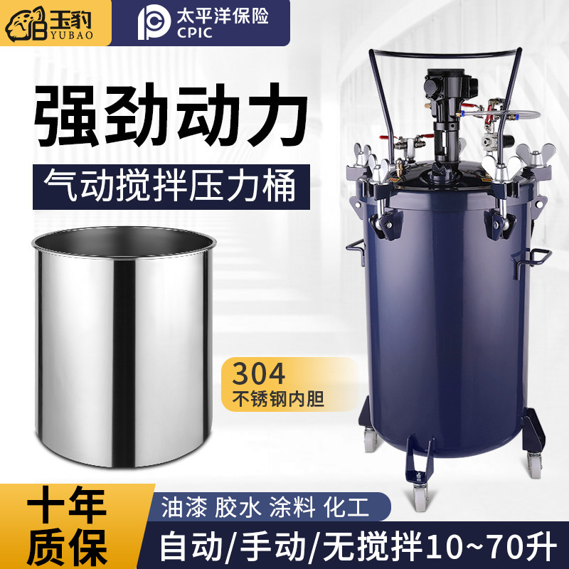 台湾气动压力桶自动搅拌机304不锈钢油漆喷涂下出涂料高压喷胶罐