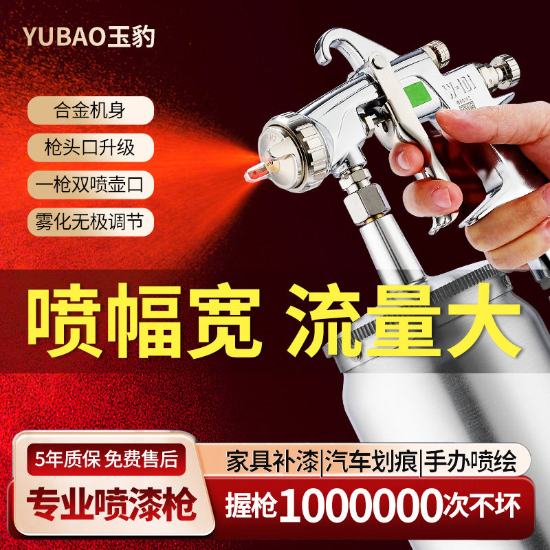 玉豹喷枪喷漆枪W-71专用油漆喷漆壶W101汽车高雾化大口径W-77底漆