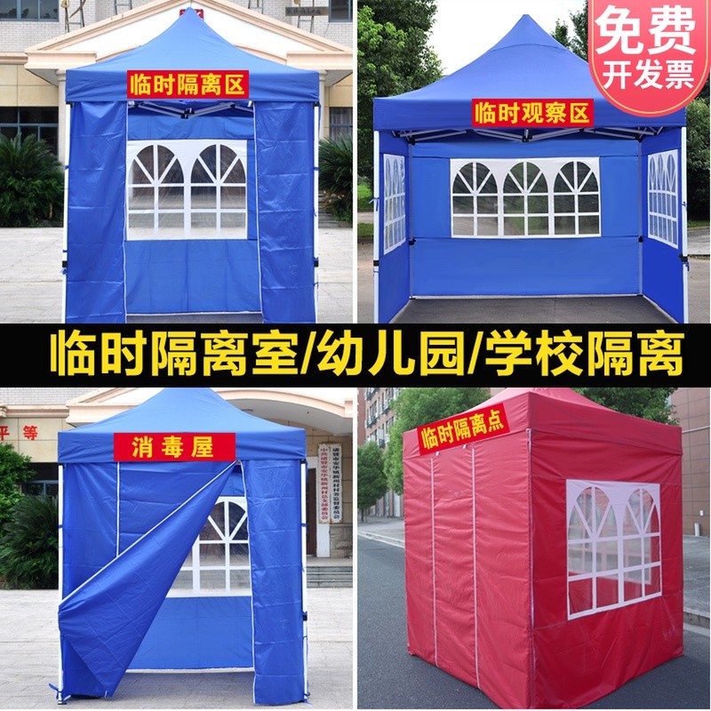 Outdoor canopy four-legged temporary prevention and control tent enclosed isolation small shed epidemic prevention single sunshade four-corner umbrella