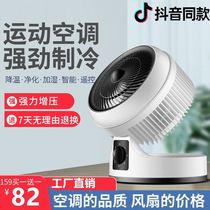 Mu Chun circulating fan German black technology Air cold air perverted cool wind turbine silent cooling Yiduai Tao