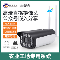 Wireless wifi monitoring full color rtmp push stream camera 28181 Farm agricultural breeding visual traceability live broadcast