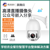 4g card plug-in ball machine rtmp push-flow camera Chashan Farm agricultural greenhouse Orchard site live monitoring