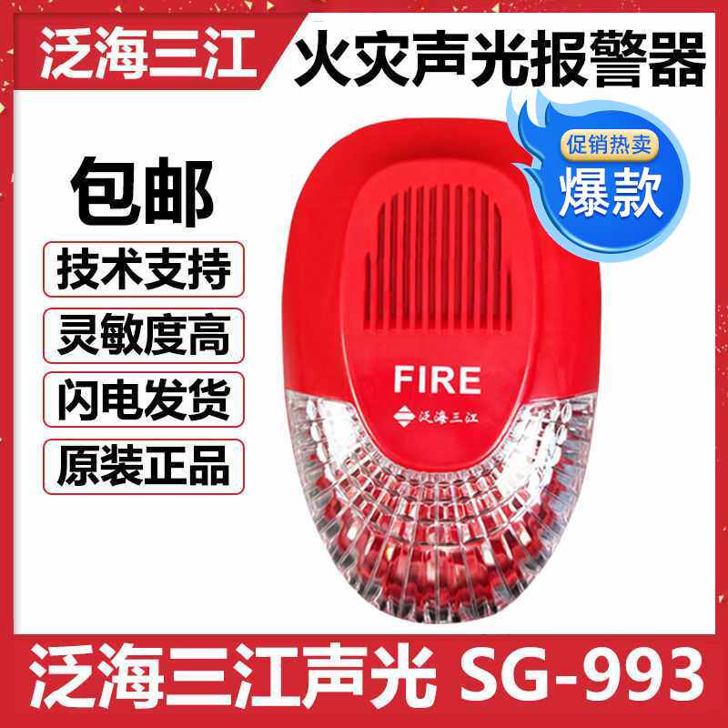 Pan-Hai Sanjiang Audible and visual SG993 news louder fire alarm equipment fire alarm equipment Promotion Double twelve