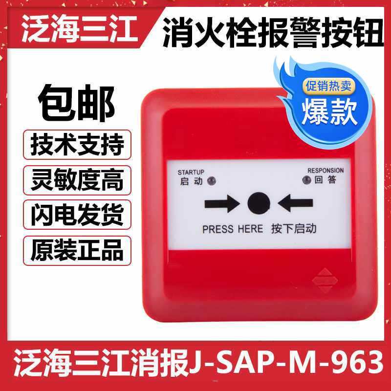 Pan Hai Sanjiang Manual digestion M963 fire hydrant button Equipment equipment Fire alarm Kai pump Double 12
