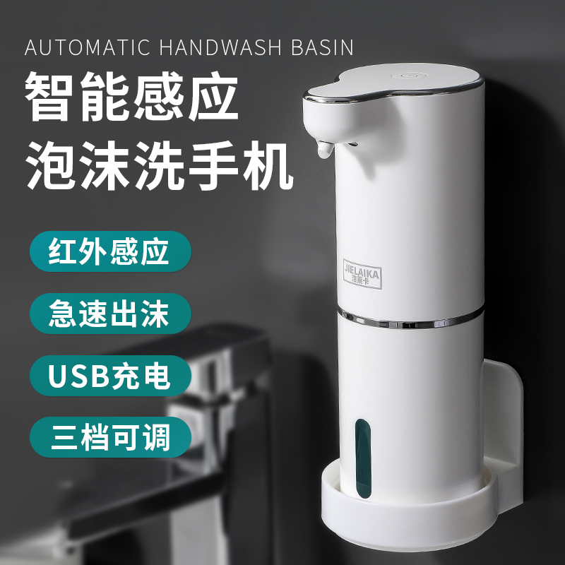 Smart automatic induction foam mobile phone contact-free electric hand sanitizer dishwashing machine household wall-mounted soap dispenser