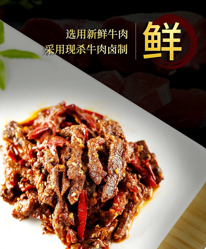 【李纯推荐】剧好吃冷吃香辣牛肉丝