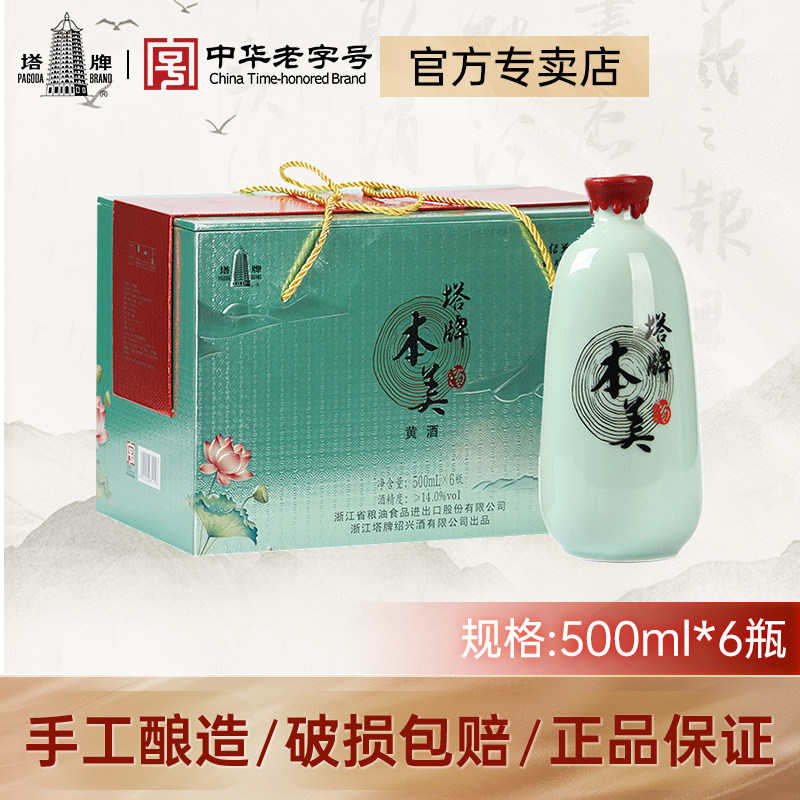 塔牌绍兴产黄酒本美500ml*6瓶整箱无焦糖色手工糯米花雕酒加饭酒评价