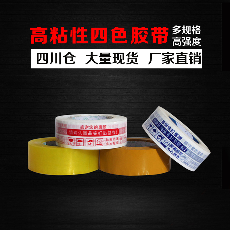 Trace core Cheng Duomei Warning tape Paper sealing tape Large roll tape Taobao tape Express packaging