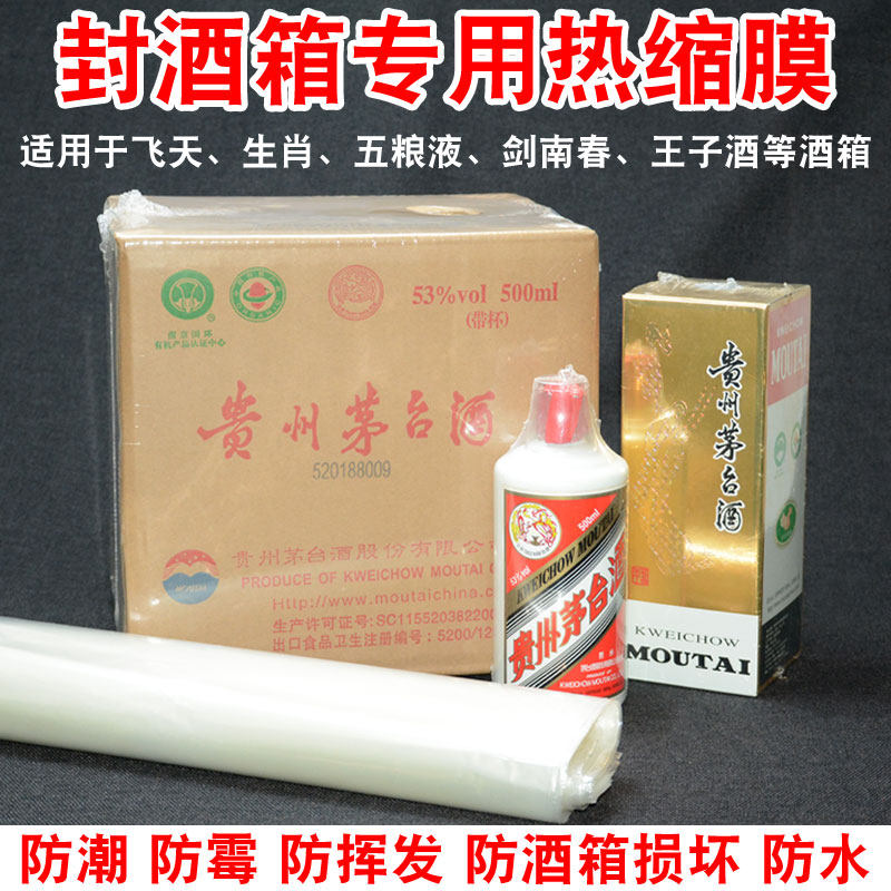 Whole Box Wine Seal Case Hot Shrink Film Seal Film Seal Film Wine Bottle Wine Box Sealed Bag Whole Box Sealed Wine Protective Film Storage Wine Seal Film Zodiac Letdown Special Cardboard Box Outside Packaging Plastic Film-Taobao