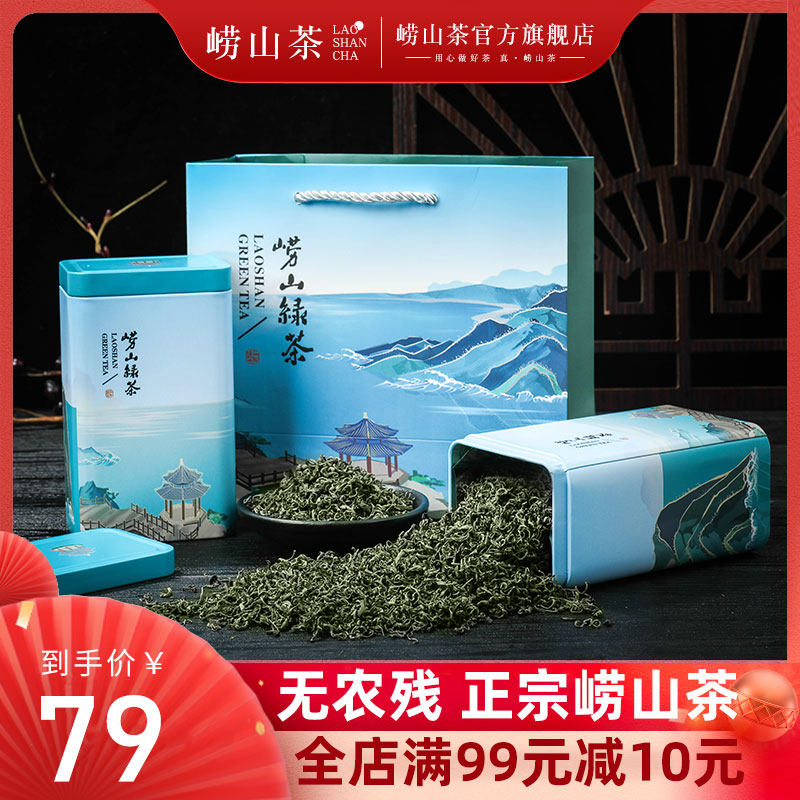 崂山茶 崂山绿茶礼盒装 125g*2罐 天猫优惠券折后￥49包邮（￥99-50）