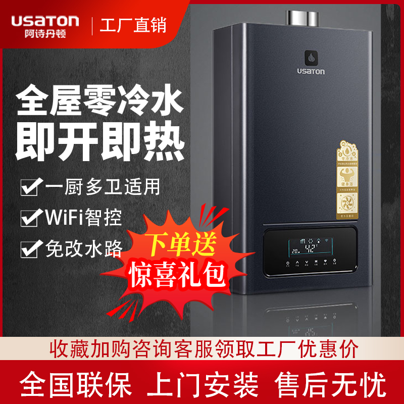 Averse Tanton 0 Cold Water Days Gas Water Heater 13 13 16 18 18 Thermostatic Home Anti-Freeze WIFI Control-Taobao