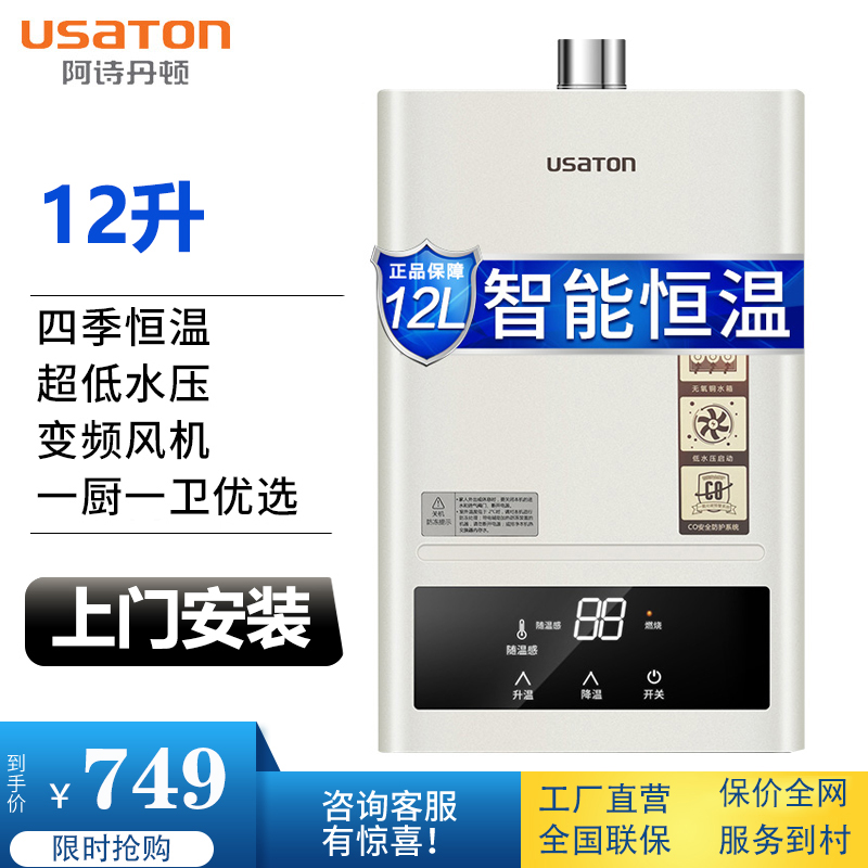 The Apoetry Denton 12 liter gas water heater thermostatic gas water heater Home Gas 12D3 One kitchen One Wei-Taobao