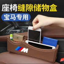 BMW 3 Series 5 Series Storage Box Seat Gap Box X1 X3 X5 Car Supplies Interior Storage Box Modification