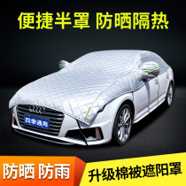 Car anti-hail semi-car jacket roof car cover half-body universal protective cover cover car cloth sunscreen and rain-proof front gear summer