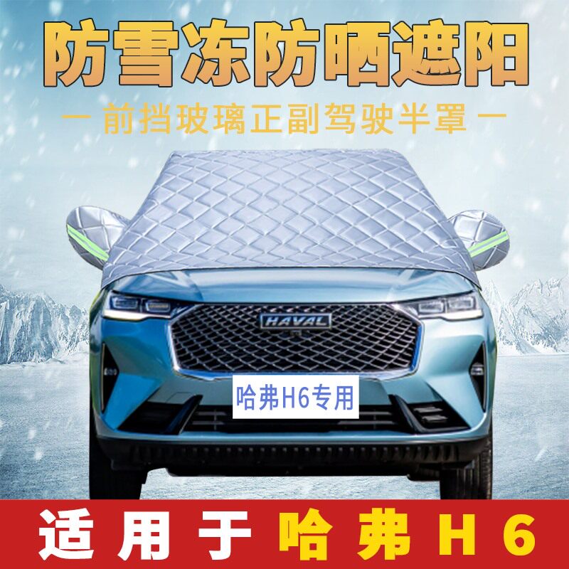 New Haval H6 car clothing half cover sunscreen heat insulation sunshade half body cover carport cloth front windshield cover summer