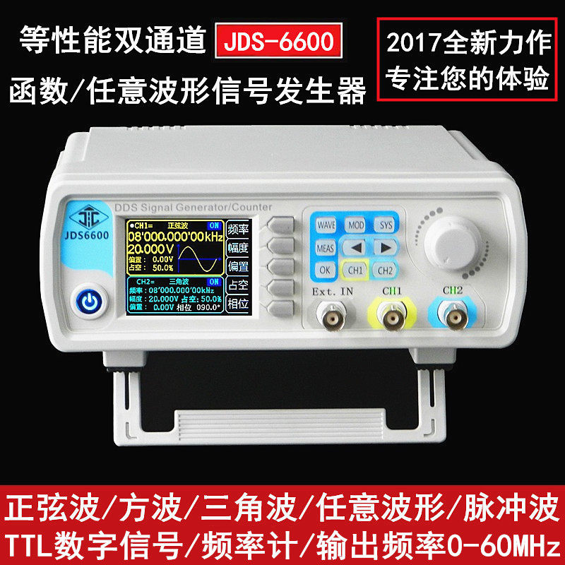 JDS6600 dual-channel full numerical control DDS arbitrary wave function signal generator pulse signal source frequency meter