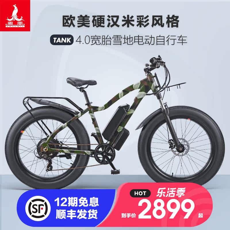 Phoenix 26 inch lithium battery electric bicycle 48V male and female adult aluminum alloy 4 0 wide tire snow electric bicycle