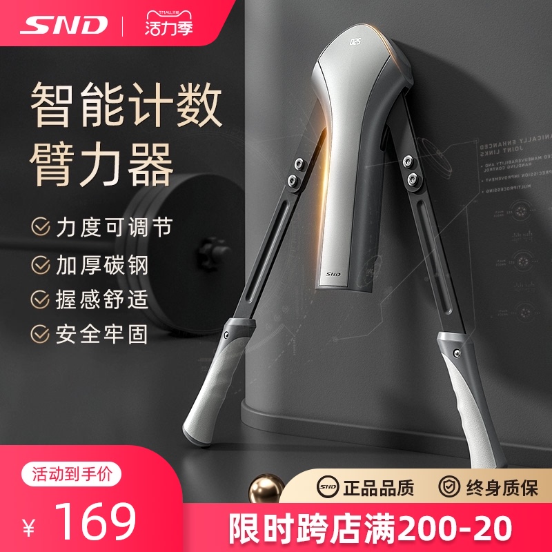 SND arm strength trainer Men's professional muscle training equipment adjustable pectoral muscle crash artifact Arm strength training
